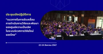 ประชุมเขาใหญ่